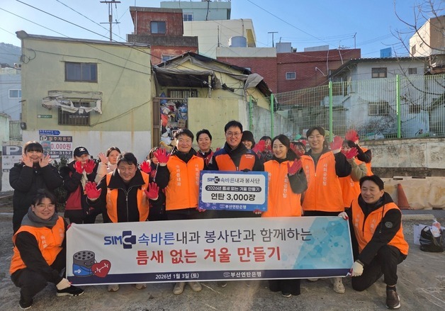 "사랑의 연탄으로 온기 전해요"…부산 속바른내과, 취약계층 위해 구슬땀