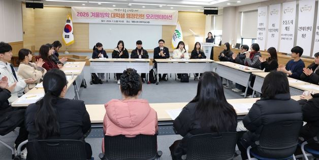 계룡시 '겨울방학 대학생 행정 인턴' 시작…시정 참여 기회 제공