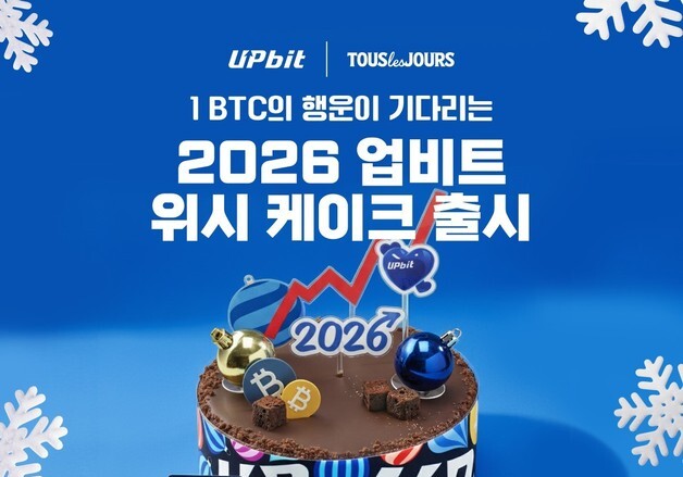뚜레쥬르에서 '업비트 위시 케이크' 사세요…1억 넘는 비트코인 드려요