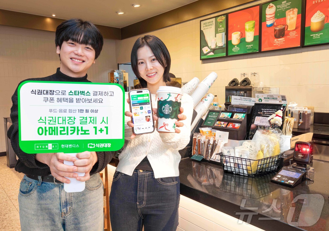 (서울=뉴스1) = 현대벤디스가 5일부터 31일까지 스타벅스 코리아와 손잡고 \'식권대장\' 이용 고객 대상 쿠폰 프로모션을 진행한다고 밝혔다. 사진은 현대벤디스 직원들이 스타벅스 …