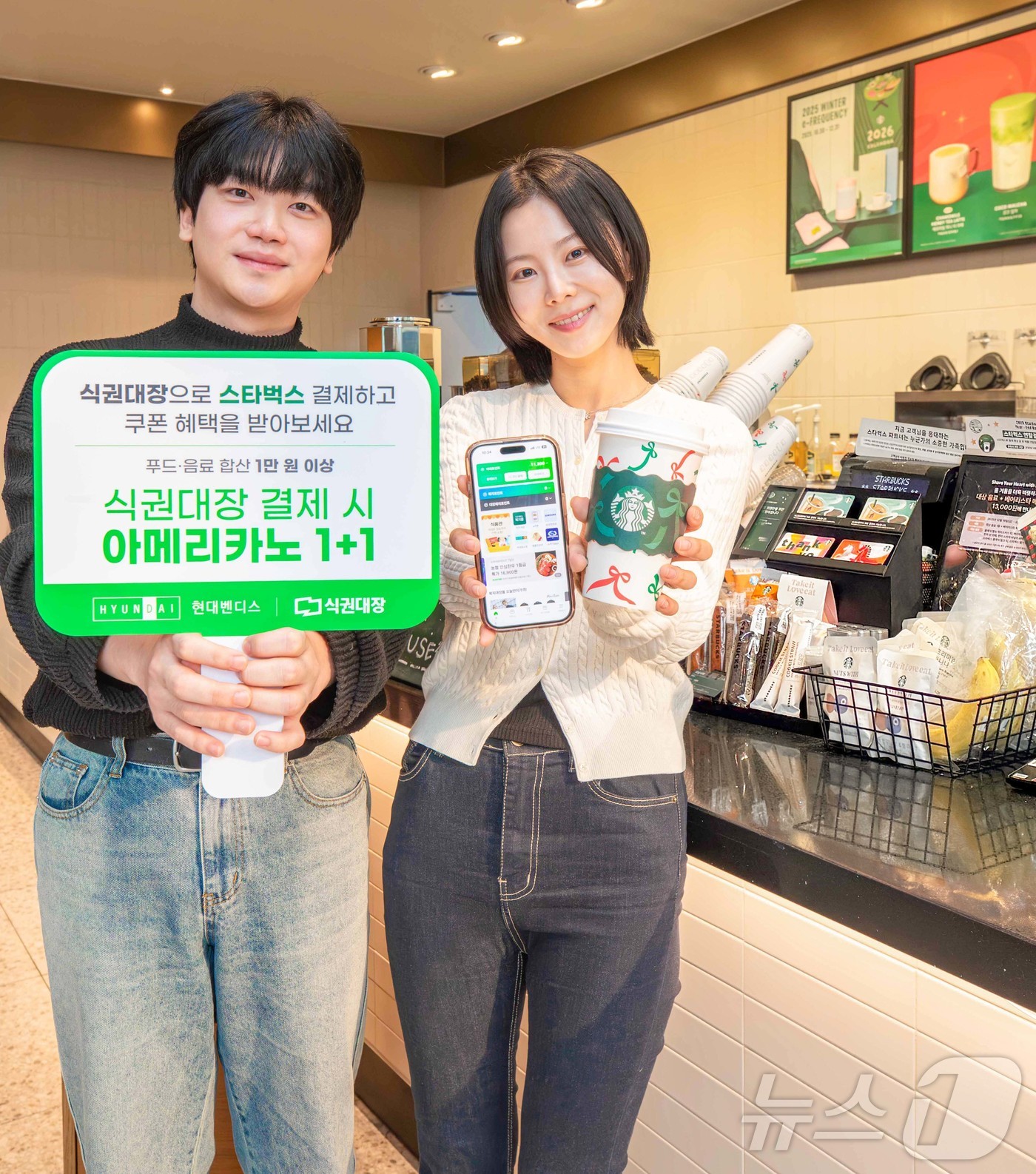 (서울=뉴스1) = 현대벤디스가 5일부터 31일까지 스타벅스 코리아와 손잡고 \'식권대장\' 이용 고객 대상 쿠폰 프로모션을 진행한다고 밝혔다. 사진은 현대벤디스 직원들이 스타벅스 …