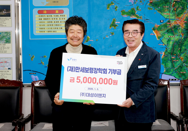 대성이앤지, 만세보령장학회에 장학금 500만원 기탁