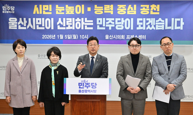 민주당 울산시당 "지방선거 예비후보자 서류 접수"…16일까지