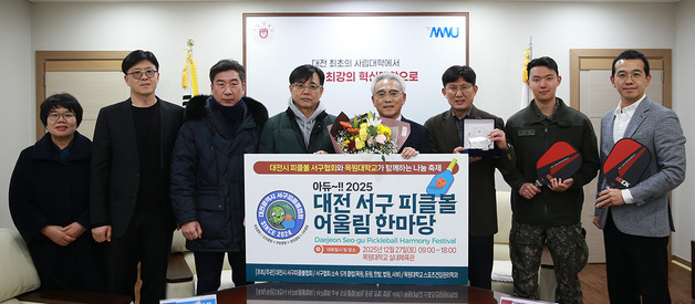 목원대 이희학 총장, 대전서구피클볼협회 감사패 받아