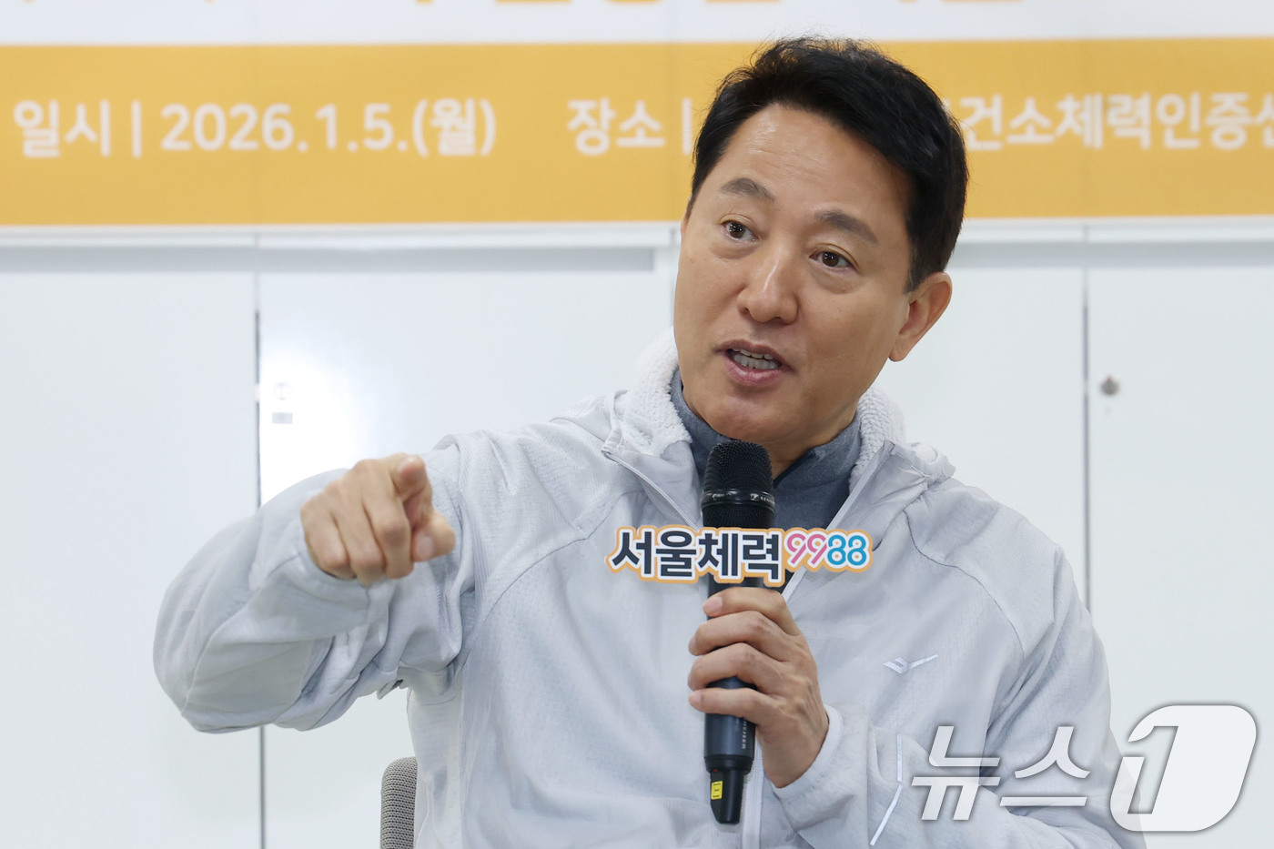 (서울=뉴스1) 이광호 기자 = 오세훈 서울시장이 5일 오전 서울 서대문구보건소 체력인증센터에서 가진 서울체력9988 시민 간담회에서 발언하고 있다. 2026.1.5/뉴스1