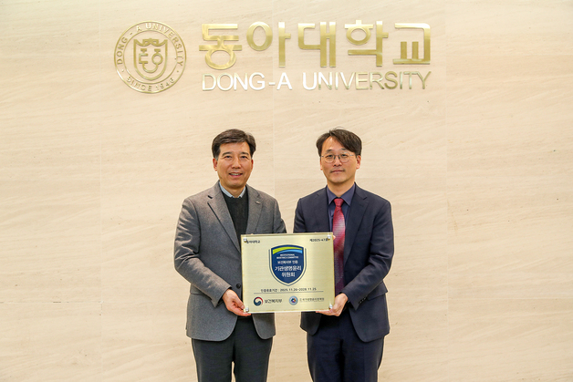 동아대, 기관생명윤리위원회 평가·인증 획득