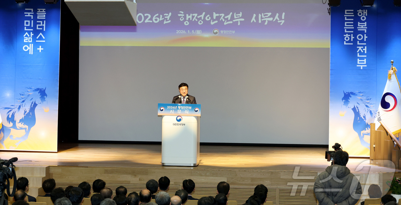 (세종=뉴스1) 김기남 기자 = 윤호중 행정안전부 장관이 5일 세종시 정부청사에서 열린 2026년 행정안전부 시무식에서 인사말을 하고 있다. 2026.1.5/뉴스1