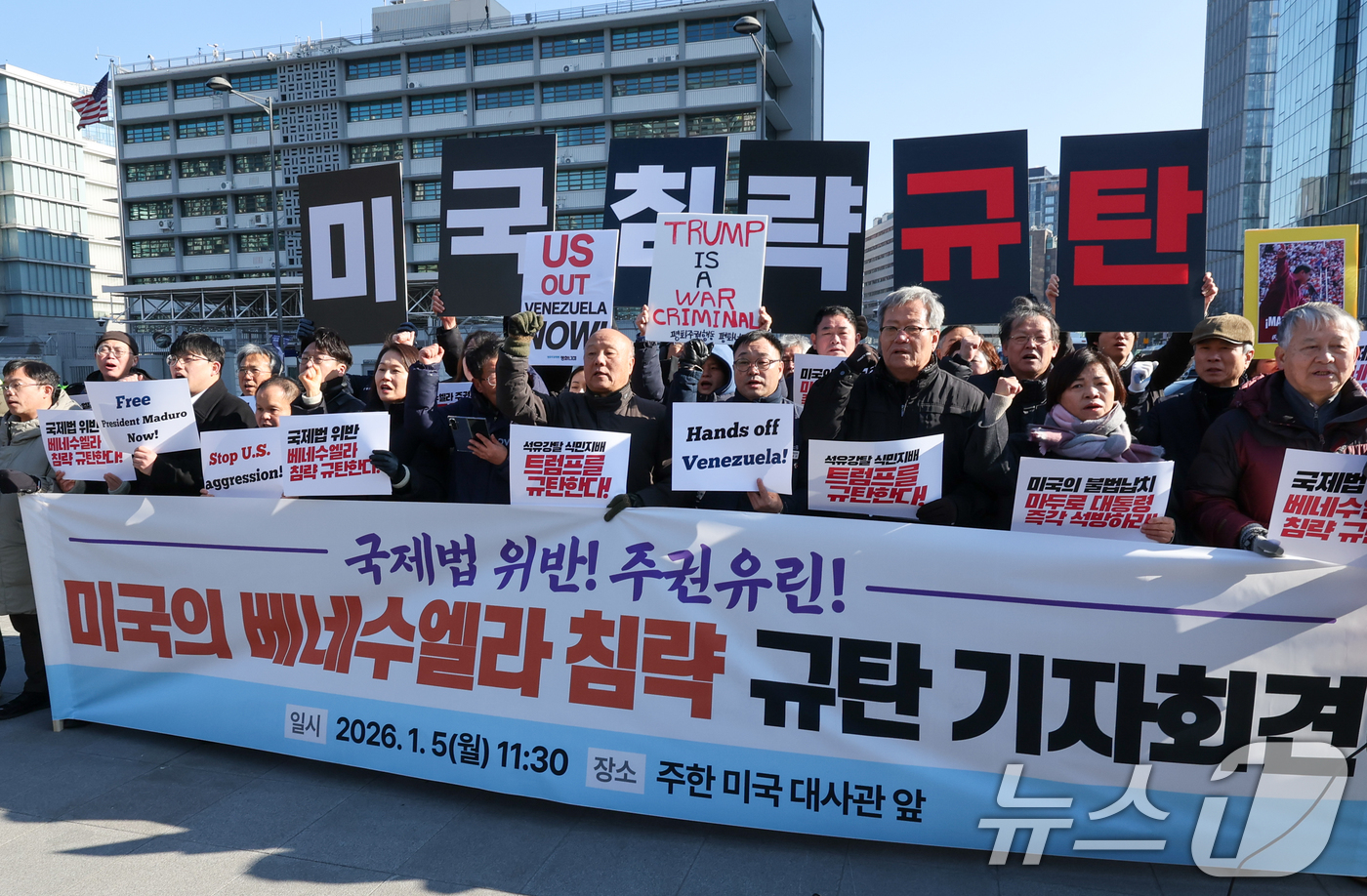 (서울=뉴스1) 안은나 기자 = 트럼프위협저지공동행동 박석운 공동대표를 비롯한 참가자들이 5일 서울 종로구 주한미국대사관 앞에서 '국제법 위반, 주권유린 미국의 베네수엘라 침공 규 …