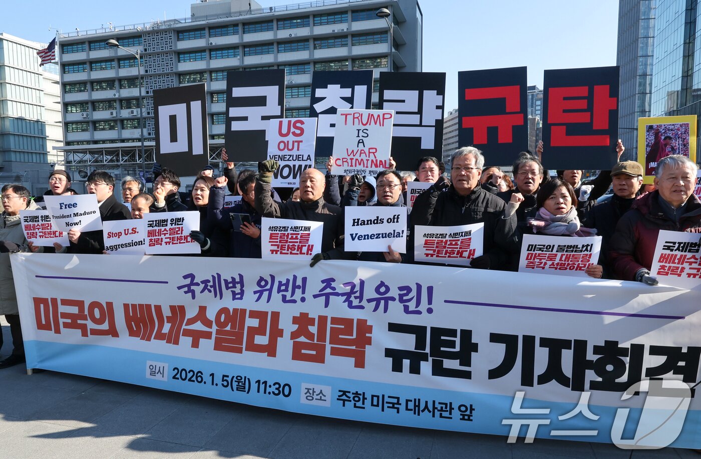 본문 이미지 - 트럼프위협저지공동행동 박석운 공동대표를 비롯한 참가자들이 5일 서울 종로구 주한미국대사관 앞에서 '국제법 위반, 주권유린 미국의 베네수엘라 침공 규탄 기자회견'을 하고 있다. 2026.1.5/뉴스1 ⓒ News1 안은나 기자