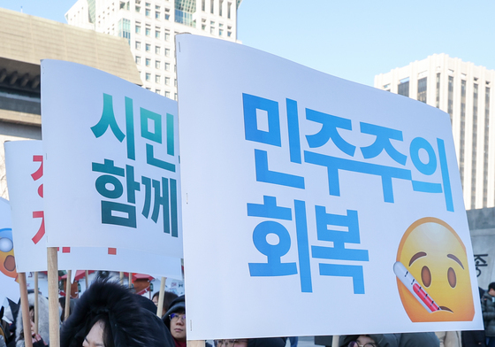 '민주주의 회복'