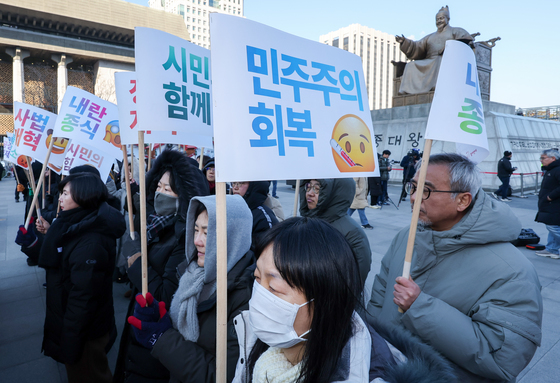 '민주주의 회복'