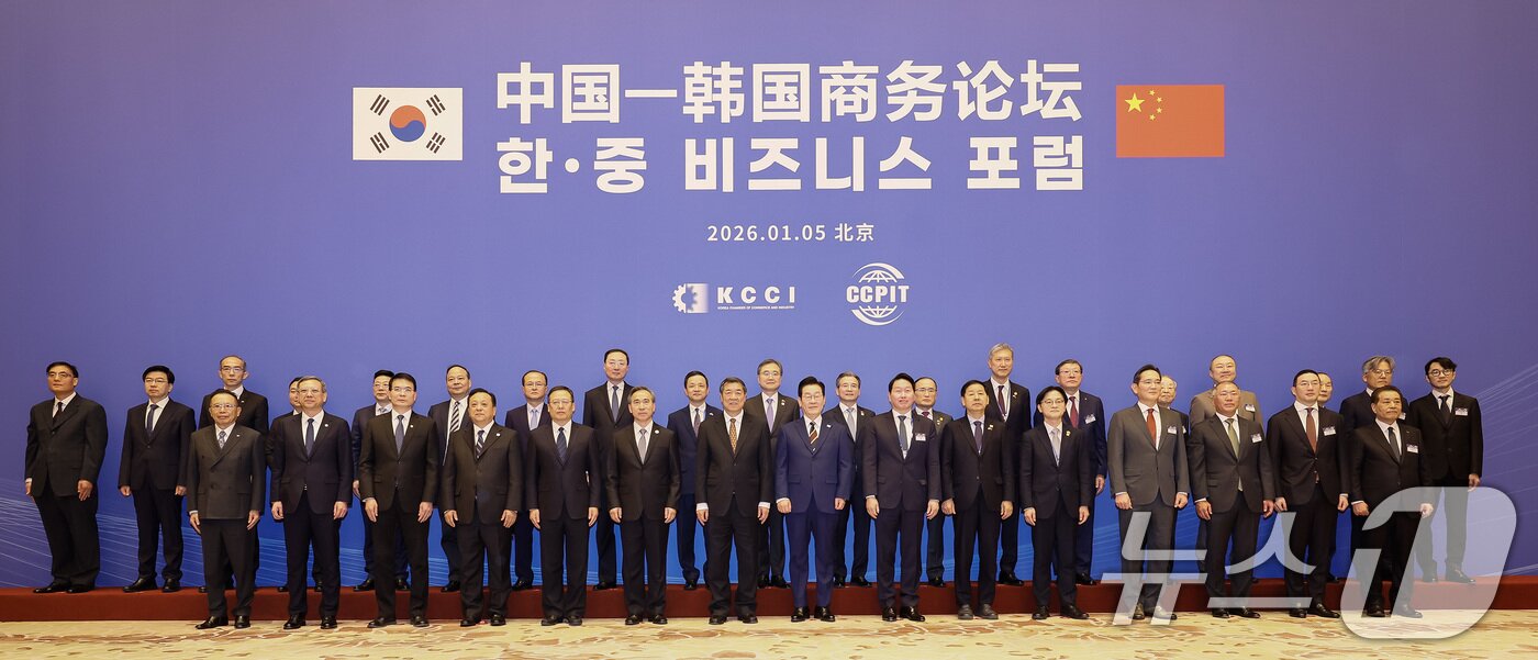 본문 이미지 - 이재명 대통령이 5일 중국 베이징 조어대에서 열린 한중 비즈니스포럼에서 참석자들과 기념사진을 찍고 있다. 2026.1.5/뉴스1 ⓒ News1 허경 기자