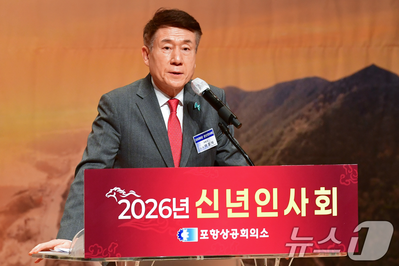 (포항=뉴스1) 최창호 기자 = 이강덕 경북 포항시장이 5일 남구 효자 아트홀에서 열린 2026 병오년 포항상공회의소 신년 인사회에서 인사말을 하고 있다.이날 이 시장은 "내년 6 …