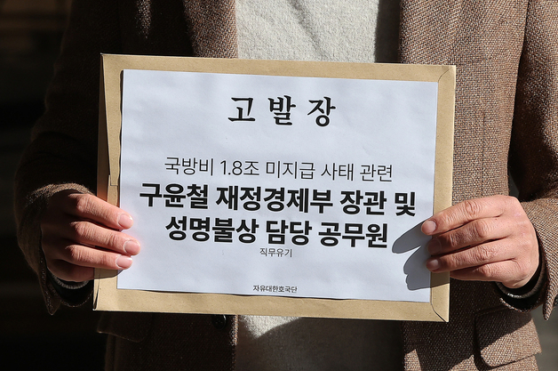 국방비 '미지급' 논란에 재경부 "통상적 이월 집행"