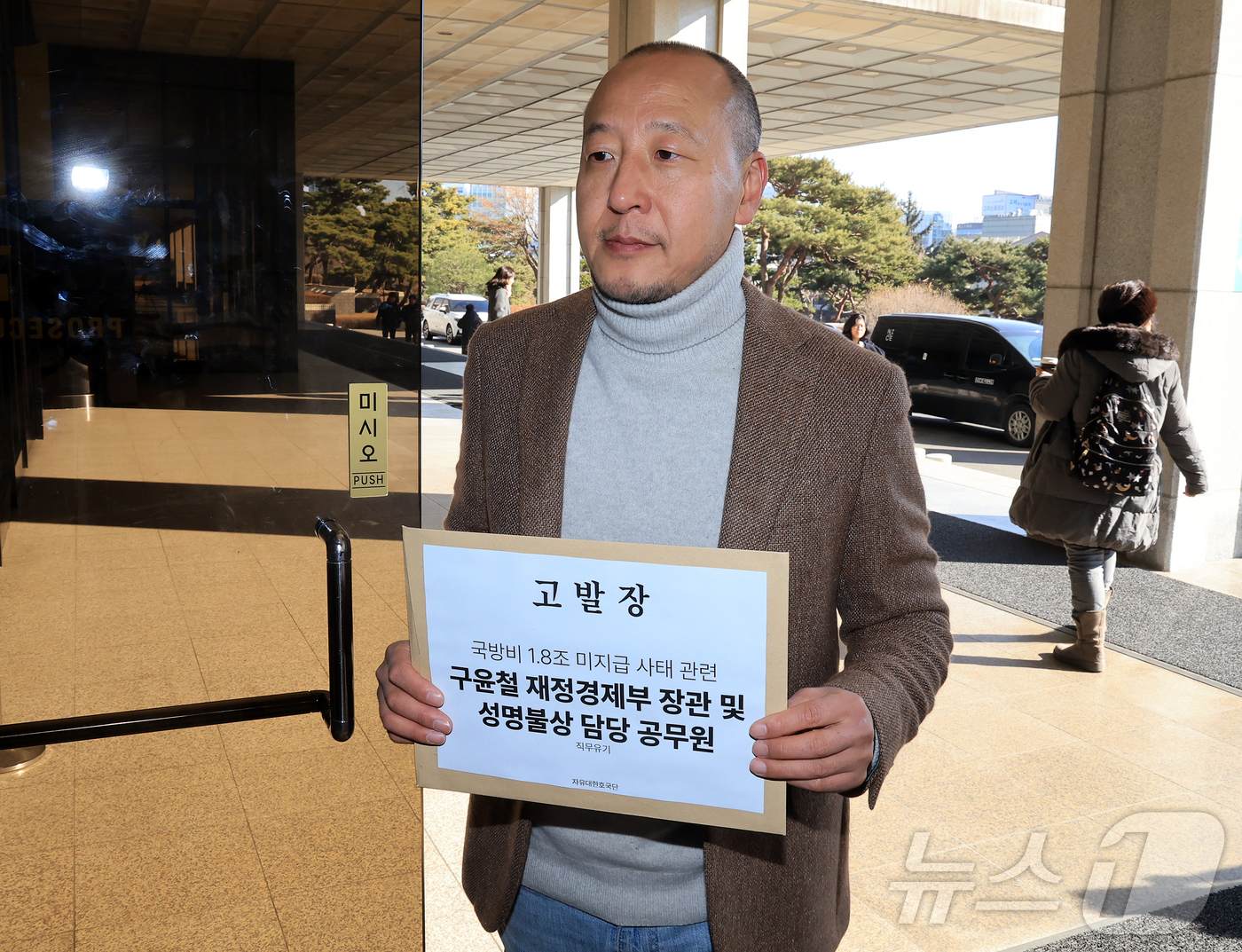 (서울=뉴스1) 김진환 기자 = 오상종 자유대한호국단 대표가 5일 오후 직무유기 혐의로 구윤철 부총리 겸 재정경제부 장관 및 담당 공무원에 대한 고발장을 접수하기 위해 서울 서초구 …