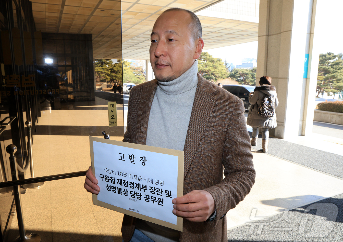 (서울=뉴스1) 김진환 기자 = 오상종 자유대한호국단 대표가 5일 오후 직무유기 혐의로 구윤철 부총리 겸 재정경제부 장관 및 담당 공무원에 대한 고발장을 접수하기 위해 서울 서초구 …