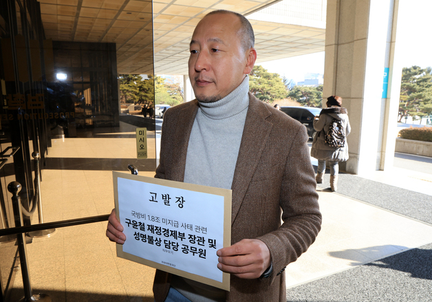 자유대한호국단, 구윤철 재경부 장관 직무유기 혐의로 고발