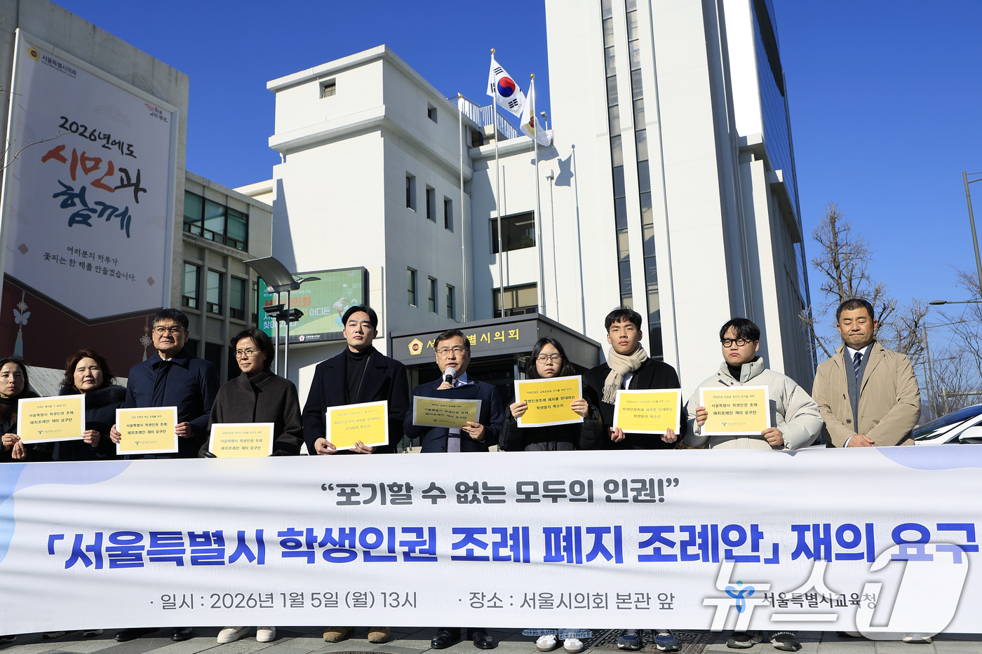 (서울=뉴스1) 박정호 기자 = 정근식 서울시교육감이 5일 오후 서울시 중구 세종대로 서울시의회 앞에서 학생, 교사 등과 함께 '서울특별시 학생인권 조례 폐지 조례안' 재의요구 입 …