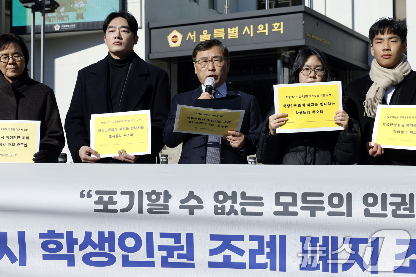 (서울=뉴스1) 박정호 기자 = 정근식 서울시교육감이 5일 오후 서울시 중구 세종대로 서울시의회 앞에서 학생, 교사 등과 함께 '서울특별시 학생인권 조례 폐지 조례안' 재의요구 입 …