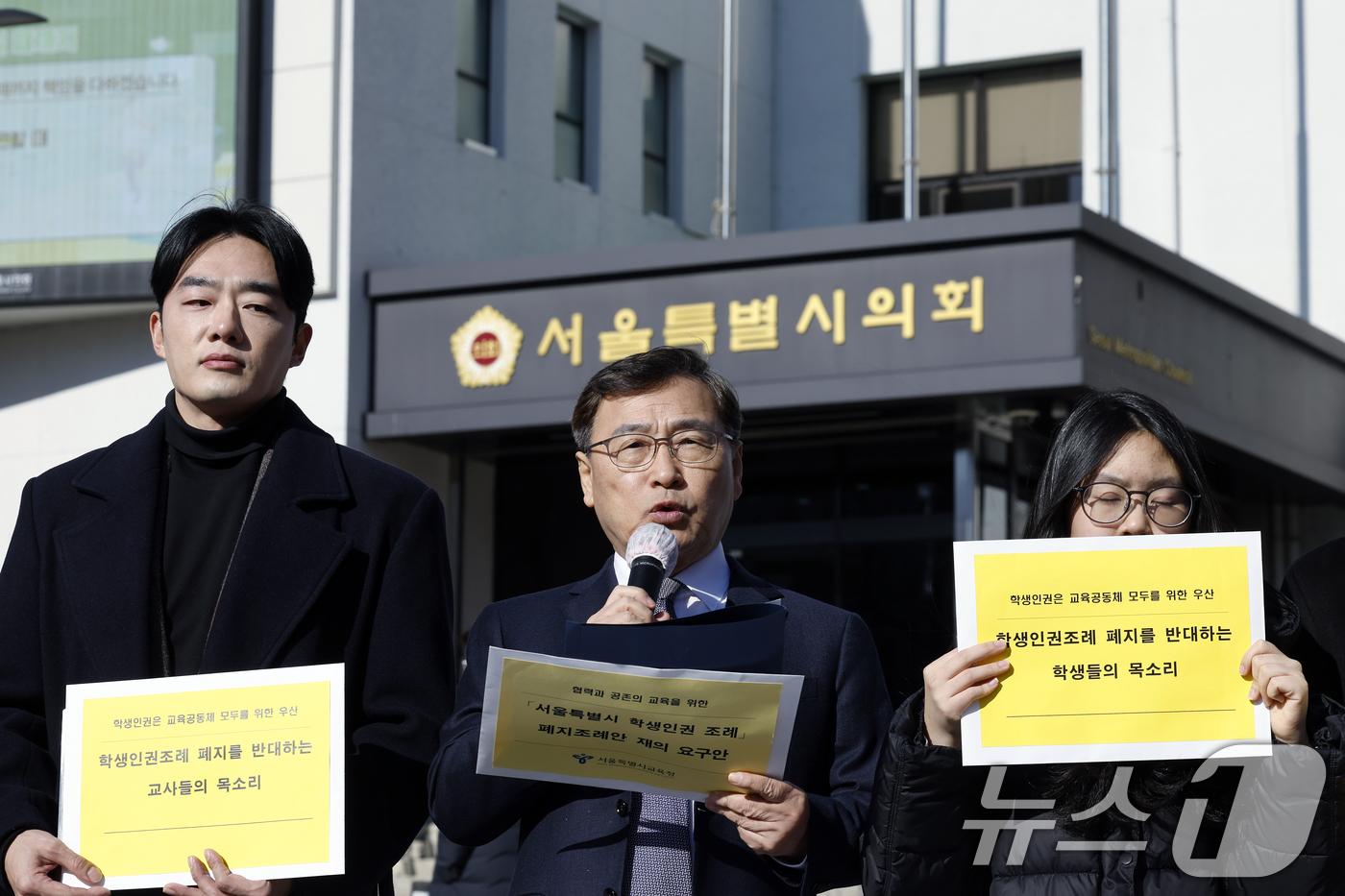 (서울=뉴스1) 박정호 기자 = 정근식 서울시교육감이 5일 오후 서울시 중구 세종대로 서울시의회 앞에서 학생, 교사 등과 함께 '서울특별시 학생인권 조례 폐지 조례안' 재의요구 입 …