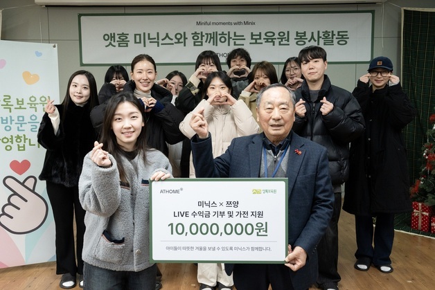 앳홈, 유튜버 '쯔양'과 상록보육원에 기부금·물품 전달