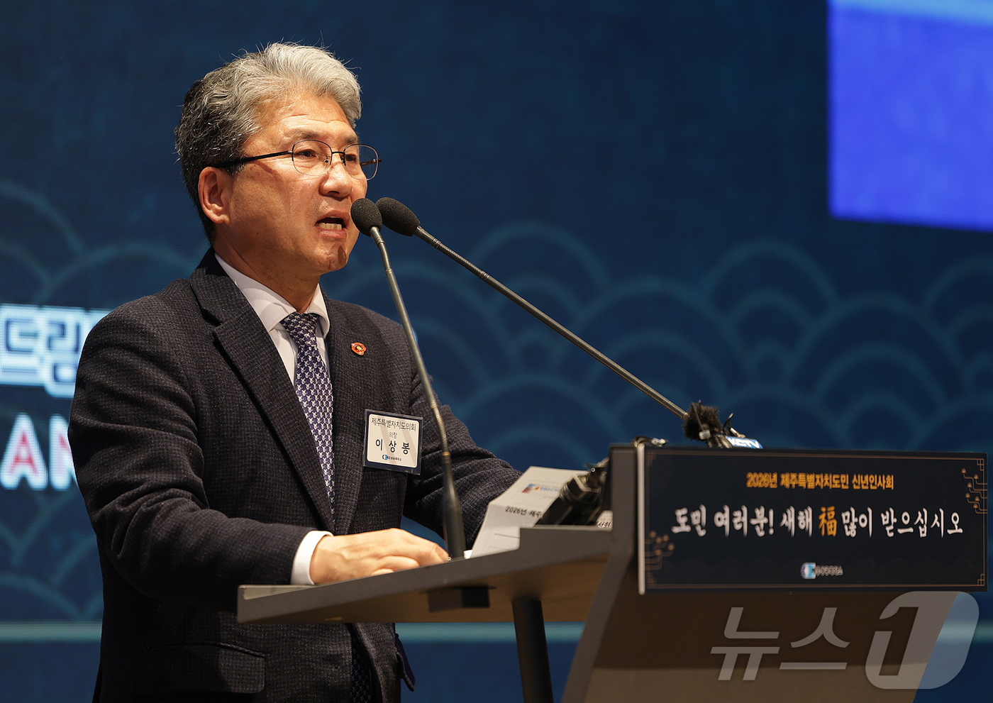 (제주=뉴스1) 오미란 기자 = 이상봉 제주특별자치도의회 의장이 5일 오전 제주시 연동 메종글래드제주에서 열린 2026년 제주특별자치도민 신년인사회에서 신년사를 하고 있다.(제주상 …