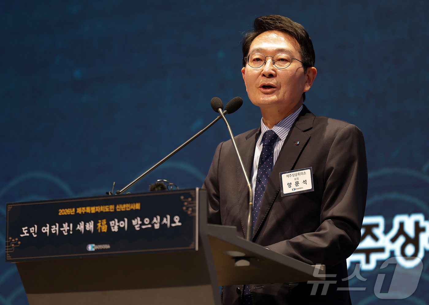 (제주=뉴스1) 오미란 기자 = 양문석 제주상공회의소 회장이 5일 오전 제주시 연동 메종글래드제주에서 열린 2026년 제주특별자치도민 신년인사회에서 신년사를 하고 있다.(제주상공회 …