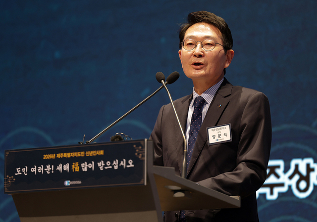 신년사하는 양문석 제주상의 회장