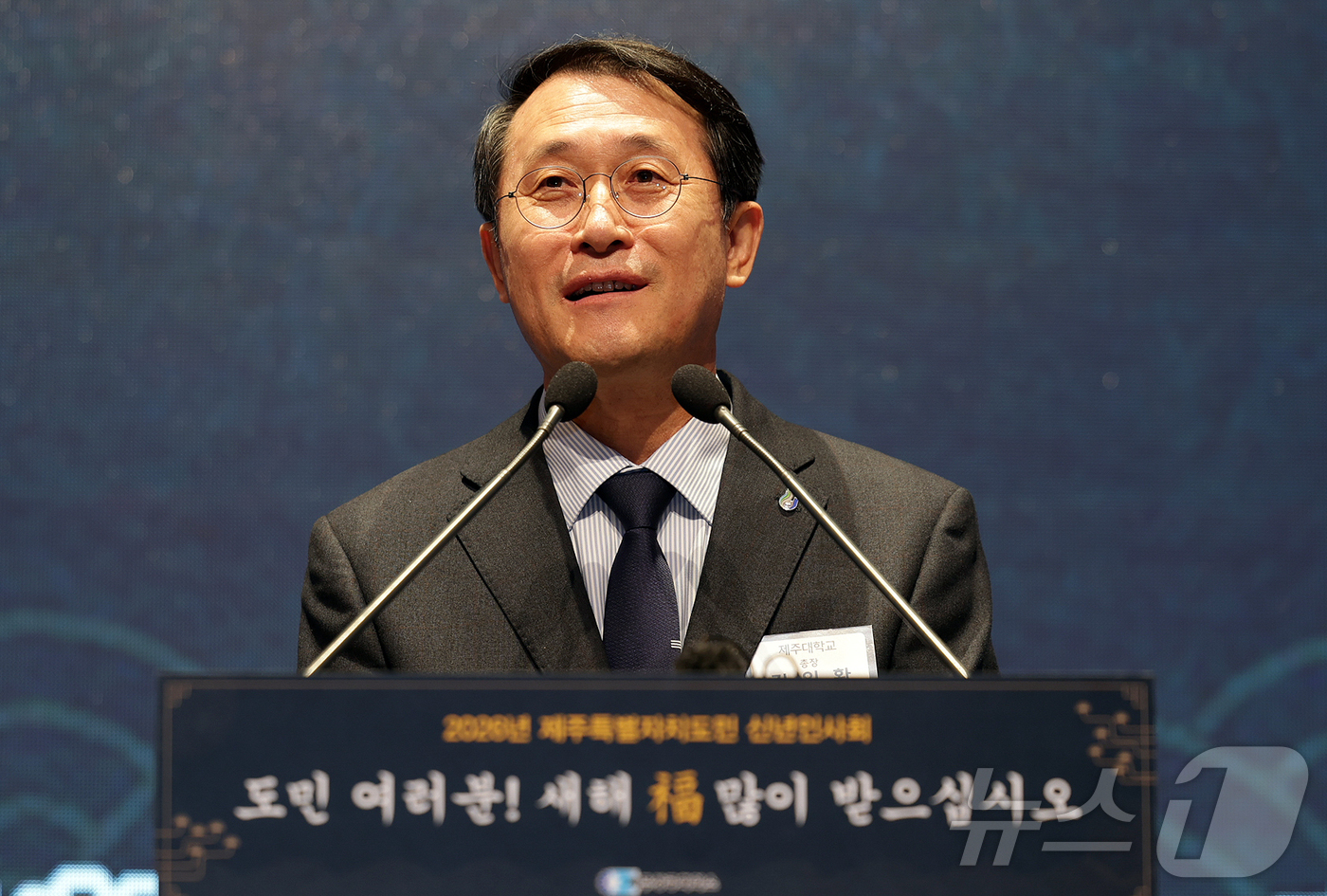 (제주=뉴스1) 오미란 기자 = 김일환 제주대학교 총장이 5일 오전 제주시 연동 메종글래드제주에서 열린 2026년 제주특별자치도민 신년인사회에서 인사말을 하고 있다.(제주상공회의소 …