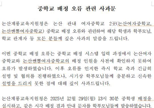 논산 지역 여자중학교 신입생 배정 오류로 재추첨