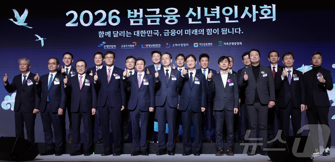 (서울=뉴스1) 이광호 기자 = 5일 서울 중구 롯데호텔에서 열린 ‘2026년 범금융 신년인사회’에서 이억원 금융위원회 위원장(왼쪽 다섯 번째), 이찬진 금융감독원장(왼쪽 일곱 번 …