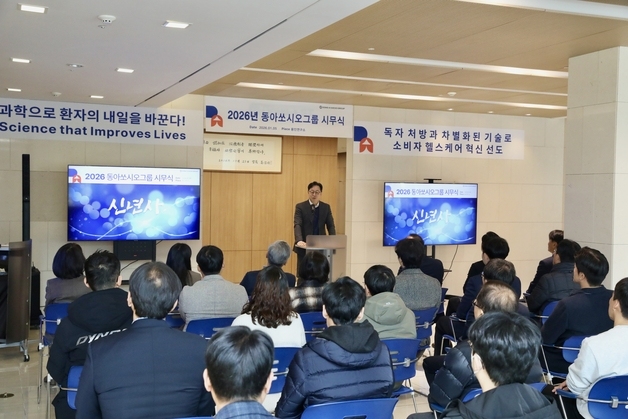 동아쏘시오그룹, 용인 연구소서 2026년 시무식…"R&D 성과 기대"