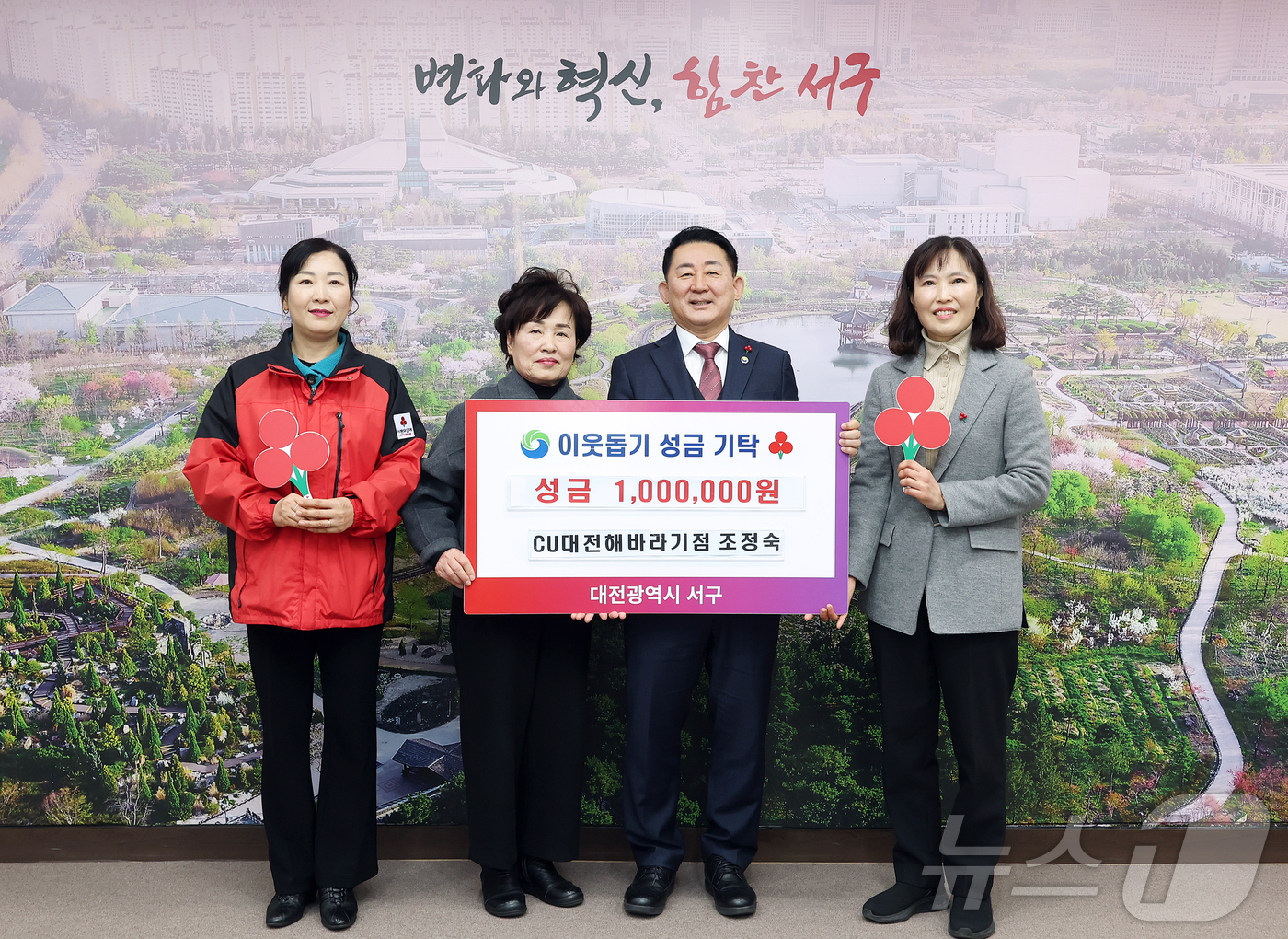 (대전=뉴스1) 이동원 기자 = 대전 서구는 CU 대전해바라기점(점장 조정숙)으로부터 이웃돕기 성금 100만 원을 기탁받았다고 5일 전했다.이번 기탁은 지역사회와 함께하는 나눔 실 …