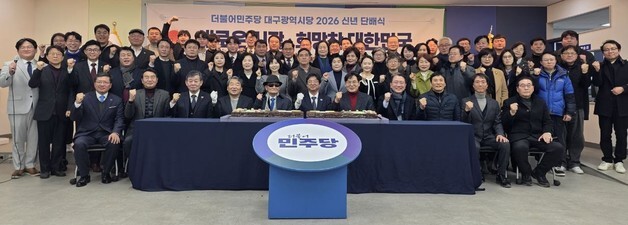 민주당 대구시당 "전폭적 지지 끌어낼 시장 후보 내세우도록 노력"