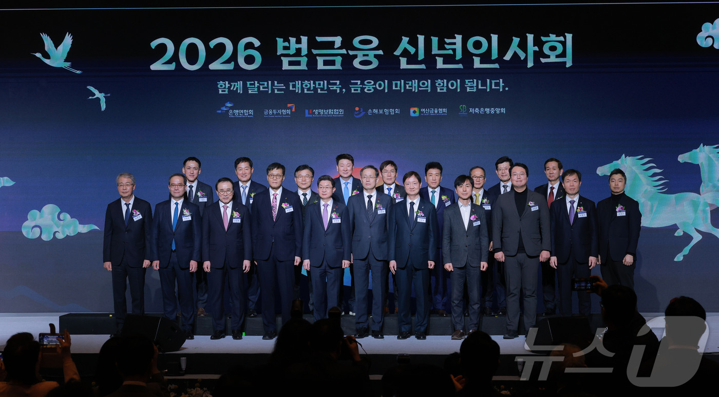 (서울=뉴스1) 이광호 기자 = 5일 오후 서울 중구 롯데호텔에서 열린 '2026 범금융 신년인사회'에서 이창용 한국은행 총재(왼쪽 네 번째), 이억원 금융위원장, 이형일 재정경제 …