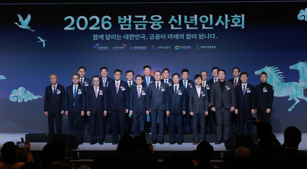 2026 범금융 신년인사회, 기념촬영하는 참석자들