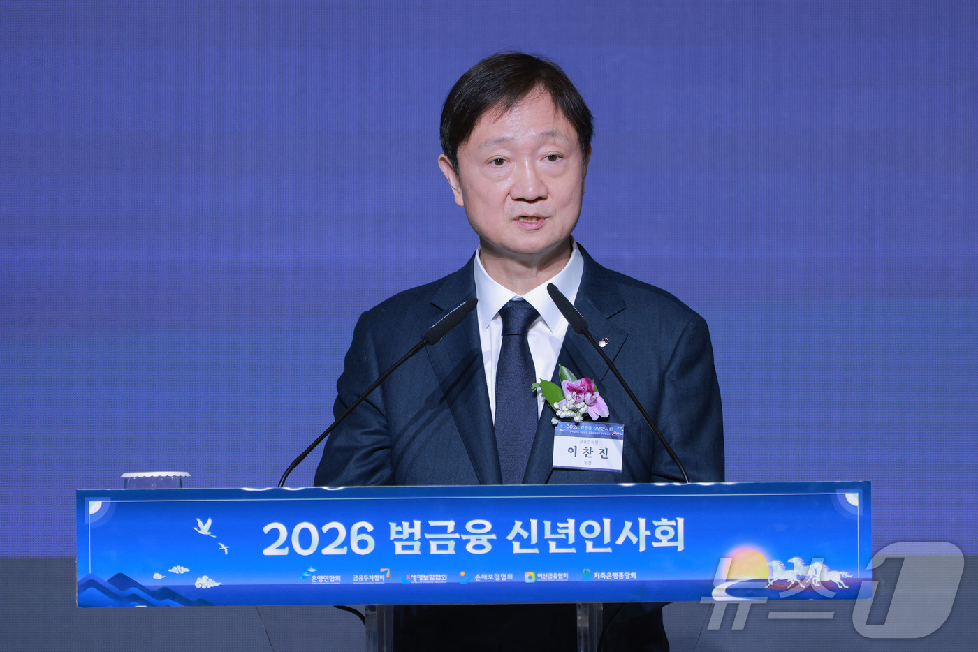 (서울=뉴스1) 이광호 기자 = 이찬진 금융감독원장이 5일 오후 서울 중구 롯데호텔에서 열린 '2026 범금융 신년인사회'에서 신년사를 하고 있다. (공동취재) 2026.1.5/뉴 …