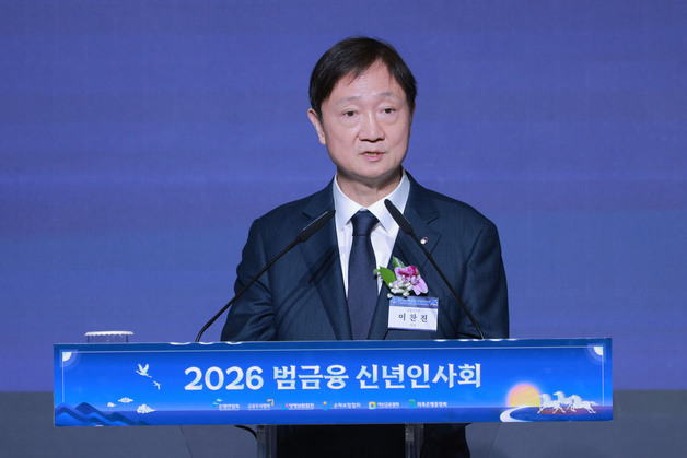 이찬진 금감원장, '2026 범금융 신년인사회' 신년사