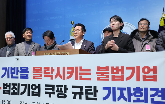 쿠팡 규탄 기자회견하는 민병덕