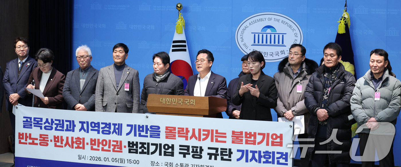 (서울=뉴스1) 신웅수 기자 = 민병덕 더불어민주당 을지로위원장이 5일 서울 여의도 국회 소통관에서 쿠팡으로 인한 골목상권 몰살 규탄 기자회견을 하고 있다. 2026.1.5/뉴스1 …