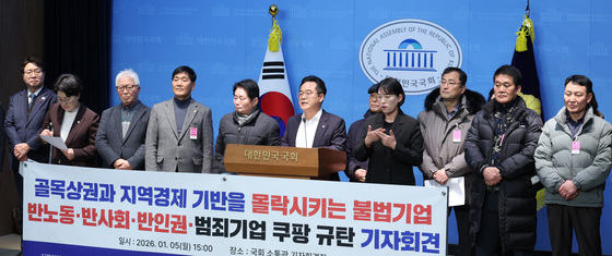 민병덕 '골목상권·지역경제 몰락시키는 쿠팡 규탄'