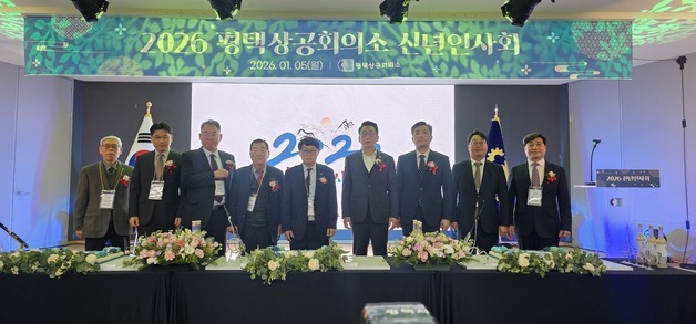 평택상공회의소 신년인사회 성료…기업·행정 한자리에