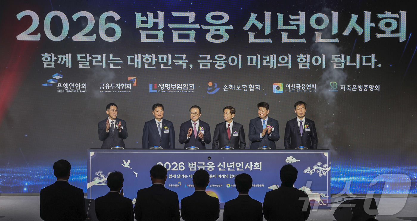 (서울=뉴스1) 이광호 기자 = 김준 생명보험협회 전무(왼쪽 첫 번째)와 정완규 여신금융협회장, 조용병 은행연합회장, 황성엽 금융투자협회장, 오화경 저축은행중앙회장, 오홍주 손해보 …