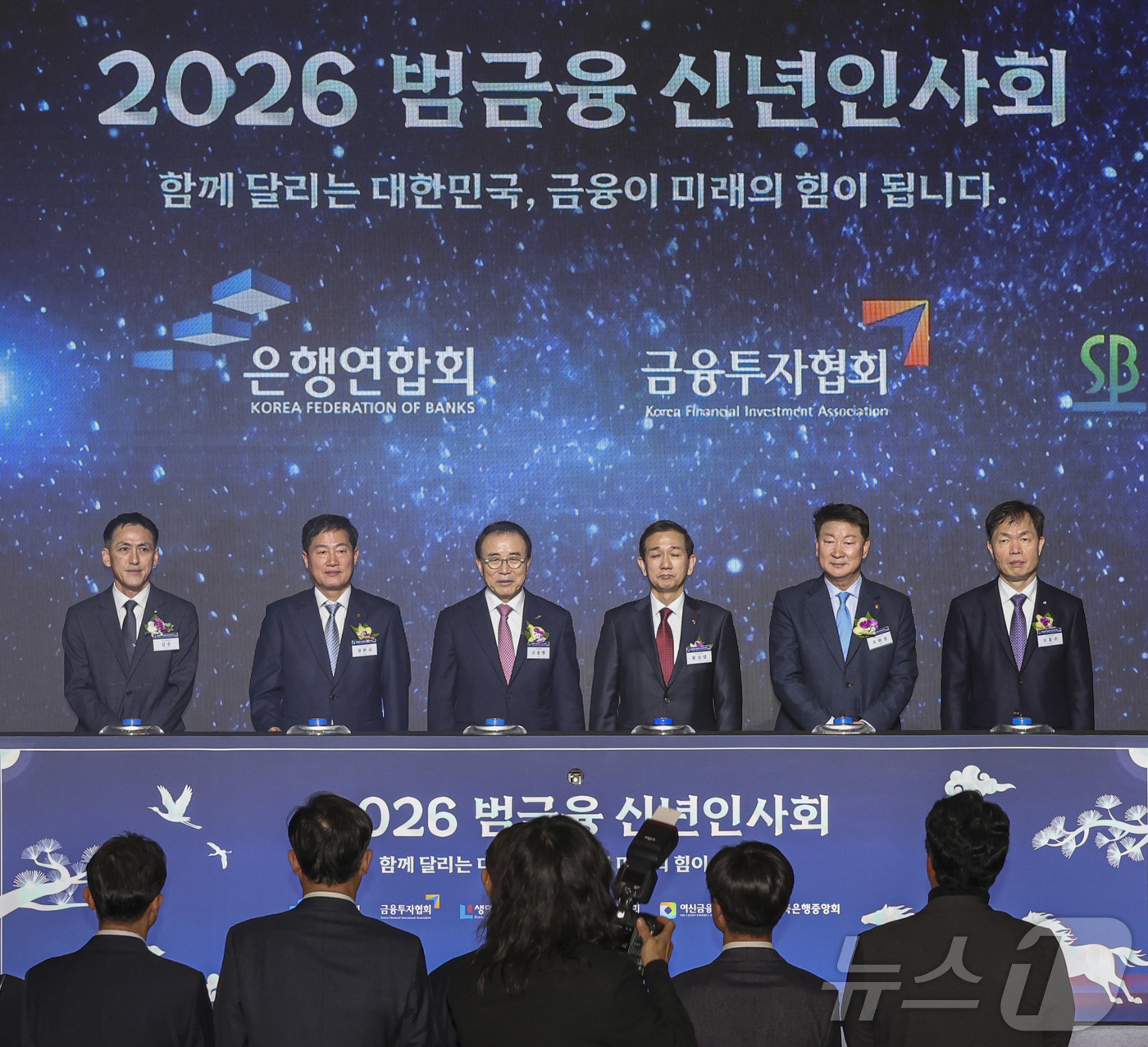 (서울=뉴스1) 이광호 기자 = 김준 생명보험협회 전무(왼쪽 첫 번째)와 정완규 여신금융협회장, 조용병 은행연합회장, 황성엽 금융투자협회장, 오화경 저축은행중앙회장, 오홍주 손해보 …