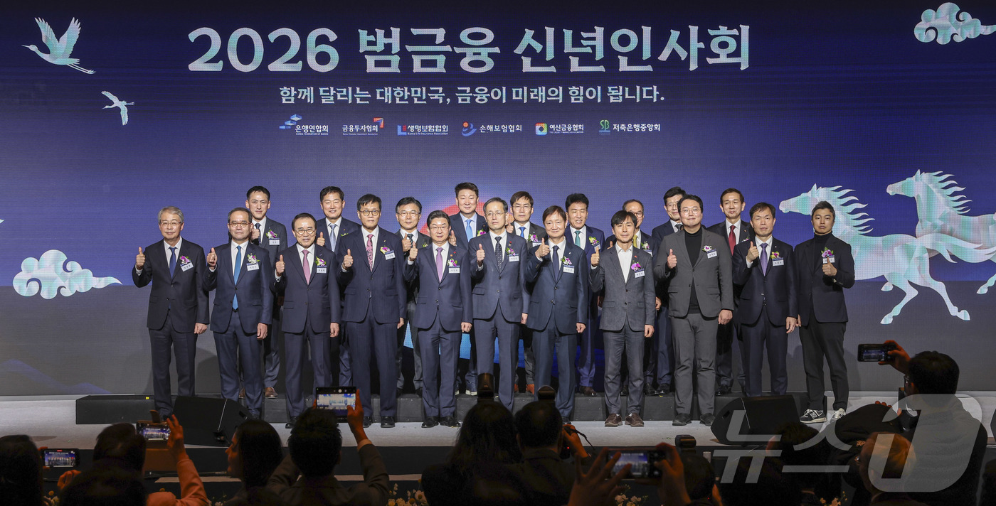 (서울=뉴스1) 이광호 기자 = 5일 오후 서울 중구 롯데호텔에서 열린 '2026 범금융 신년인사회'에서 이창용 한국은행 총재(왼쪽 네 번째), 이억원 금융위원장, 이형일 재정경제 …