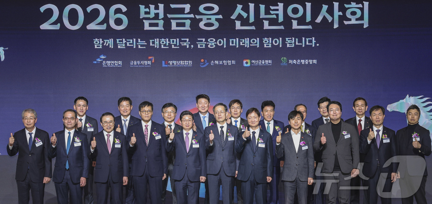 (서울=뉴스1) 이광호 기자 = 5일 오후 서울 중구 롯데호텔에서 열린 '2026 범금융 신년인사회'에서 이창용 한국은행 총재(왼쪽 네 번째), 이억원 금융위원장, 이형일 재정경제 …