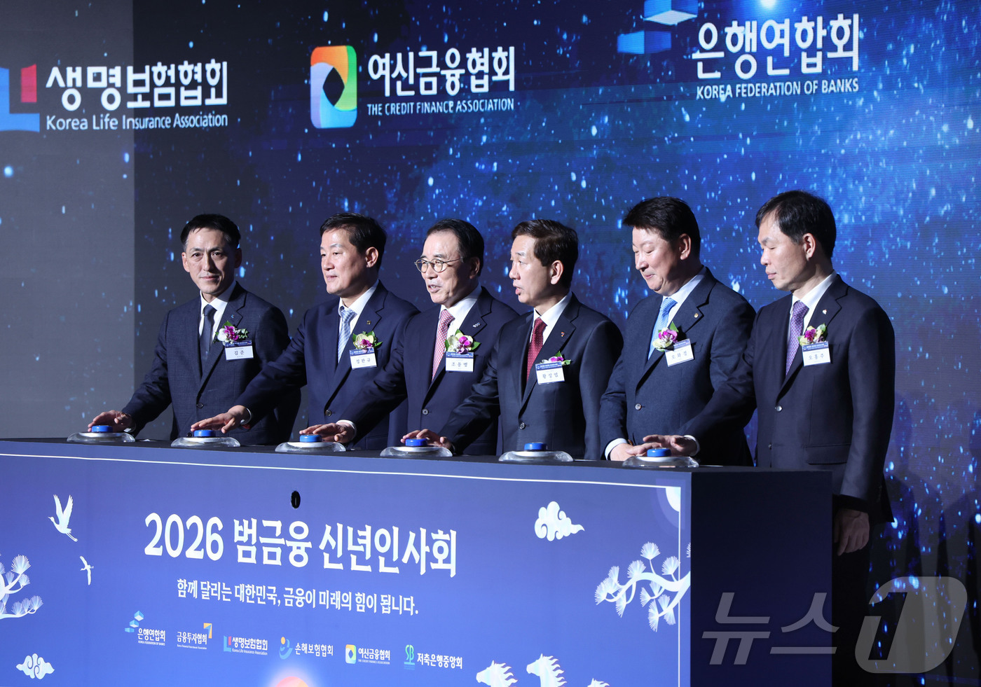 (서울=뉴스1) 이광호 기자 = 김준 생명보험협회 전무(왼쪽 첫 번째)와 정완규 여신금융협회장, 조용병 은행연합회장, 황성엽 금융투자협회장, 오화경 저축은행중앙회장, 오홍주 손해보 …