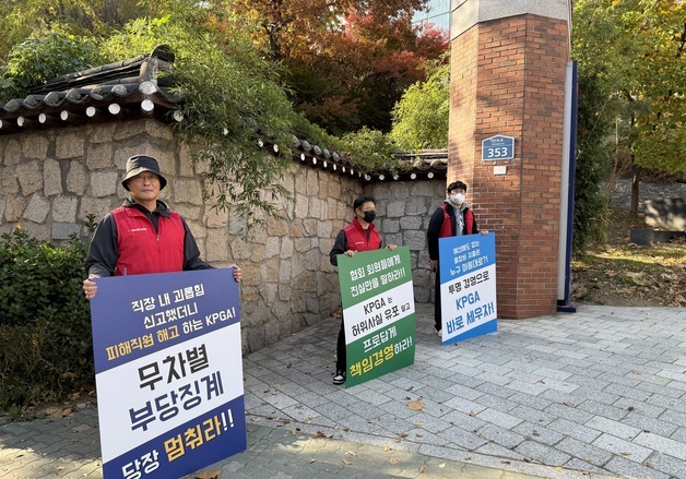 지방노동위, KPGA 3인 '부당 해고' 판정…KPGA "보복 인사 아냐"(종합)