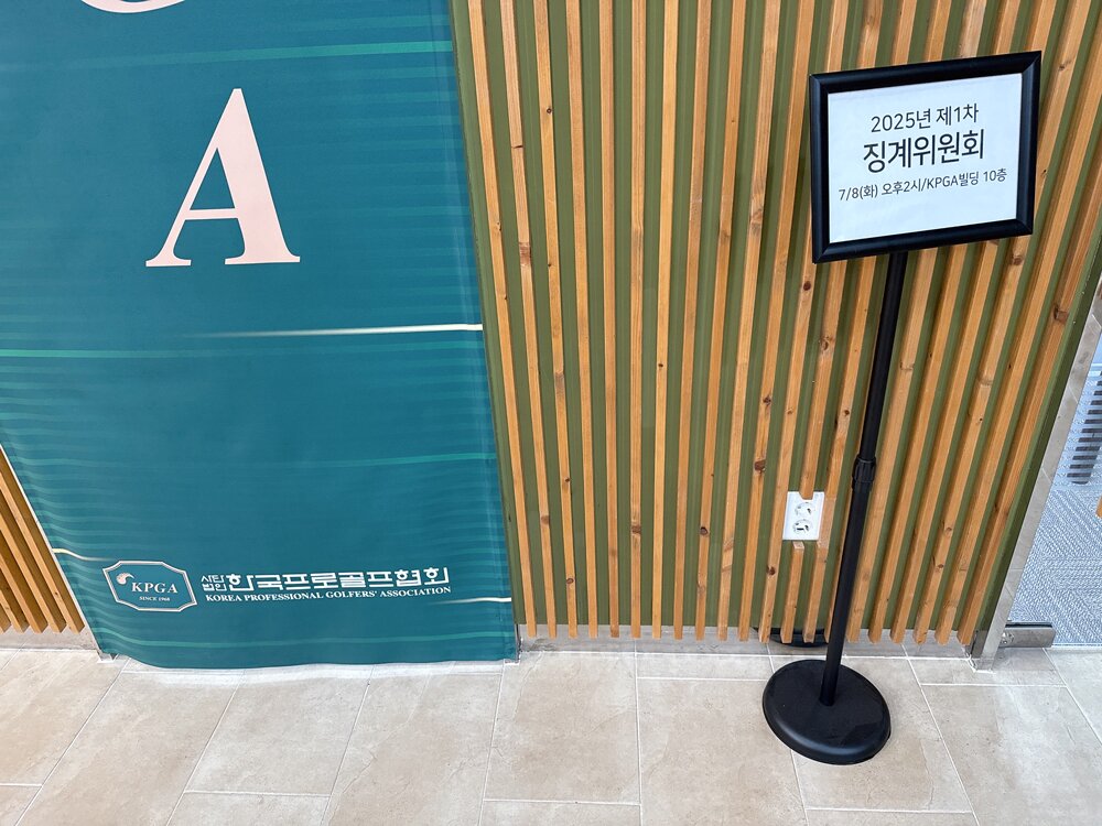 본문 이미지 - KPGA가 지난해 7월 징계위원회를 열었던 모습. (KPGA 노조 제공)