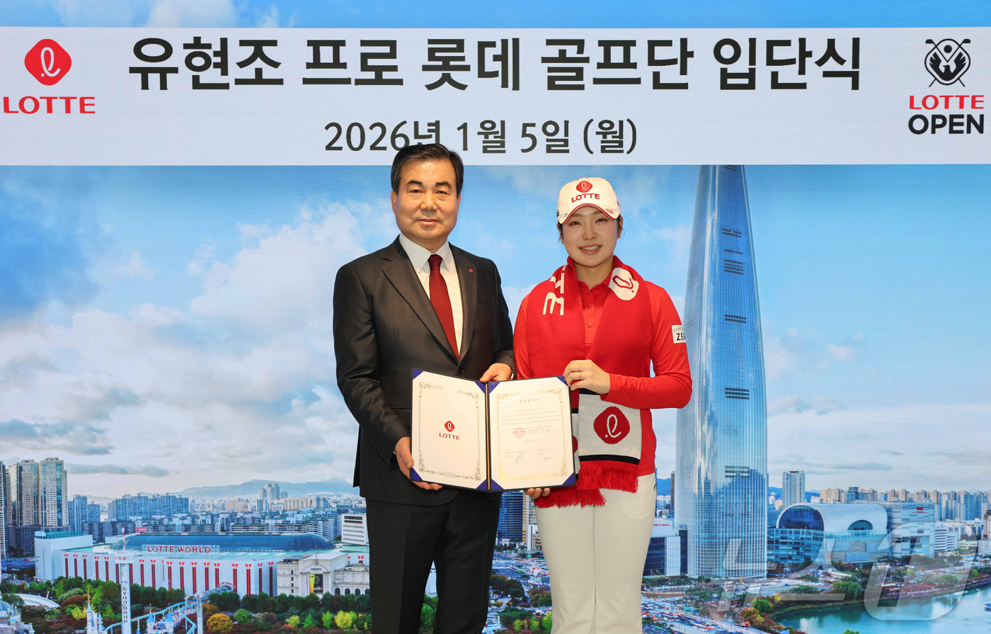 (서울=뉴스1) = 유현조 프로가 5일 시그니엘 서울에서 열린 '유현조 프로 롯데 골프단 입단식'에서 기념촬영을 하고 있다. (대홍기획 제공. 재판매 및 DB 금지) 2026.1. …